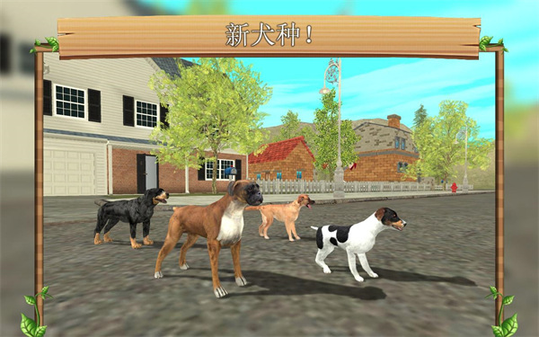 狗狗模拟器DogSim汉化版截图3