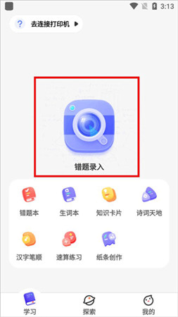 讯飞口袋打印app手机版