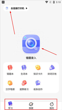 讯飞口袋打印app手机版