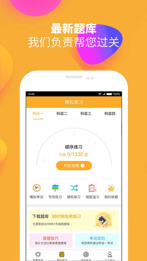 火星学车app截图2