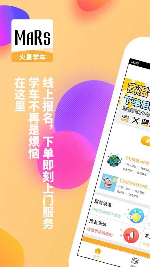 火星学车app截图3