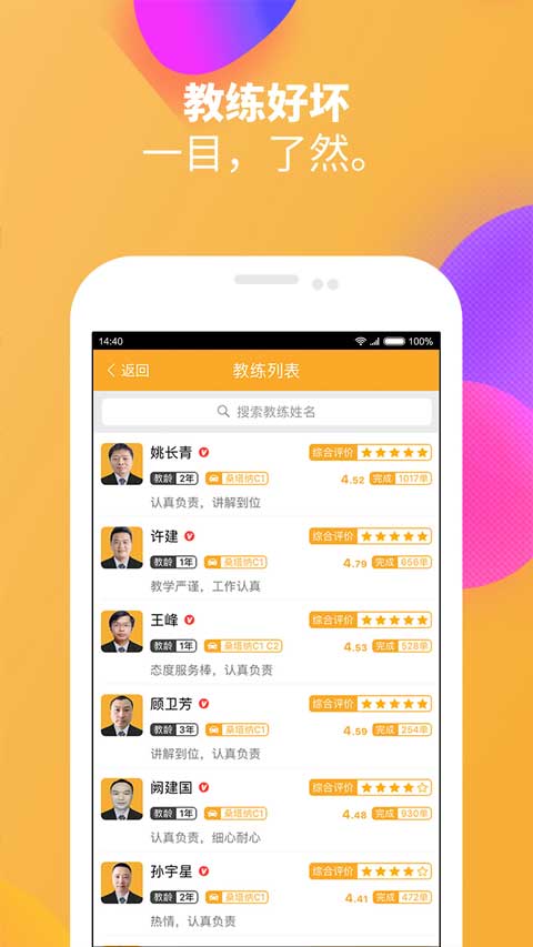 火星学车app截图4