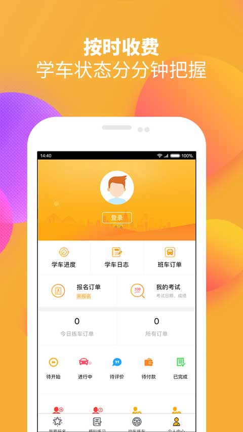 火星学车app截图5