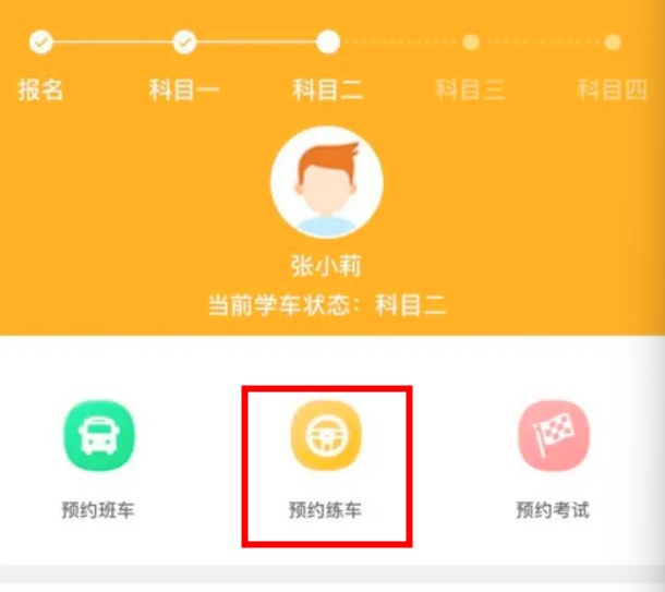 火星学车app