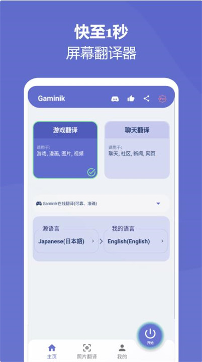 gaminik翻译器下载截图4