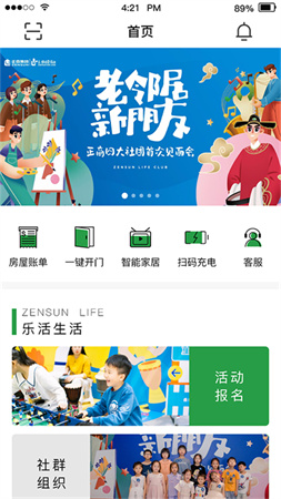 正生活app截图3