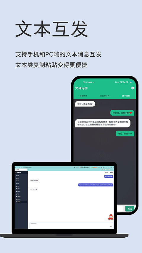 文件闪传手机安卓版截图2