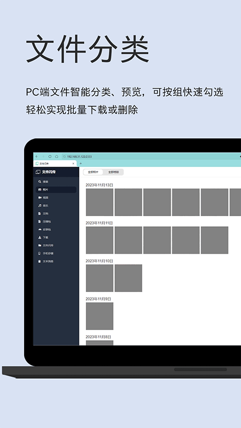 文件闪传手机安卓版截图4