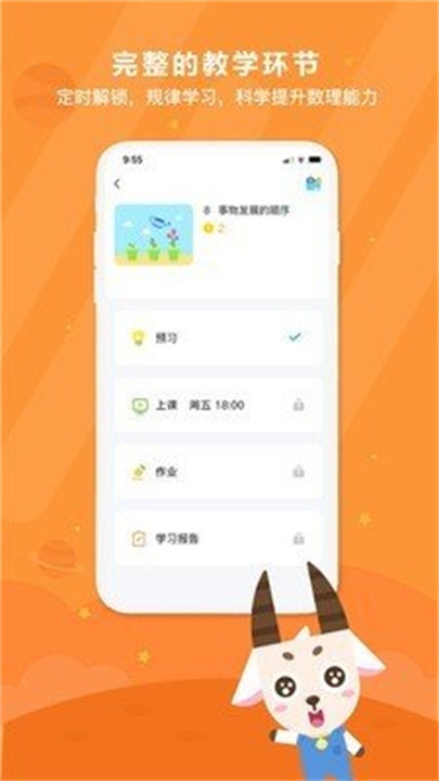 变色龙课堂app下载截图2