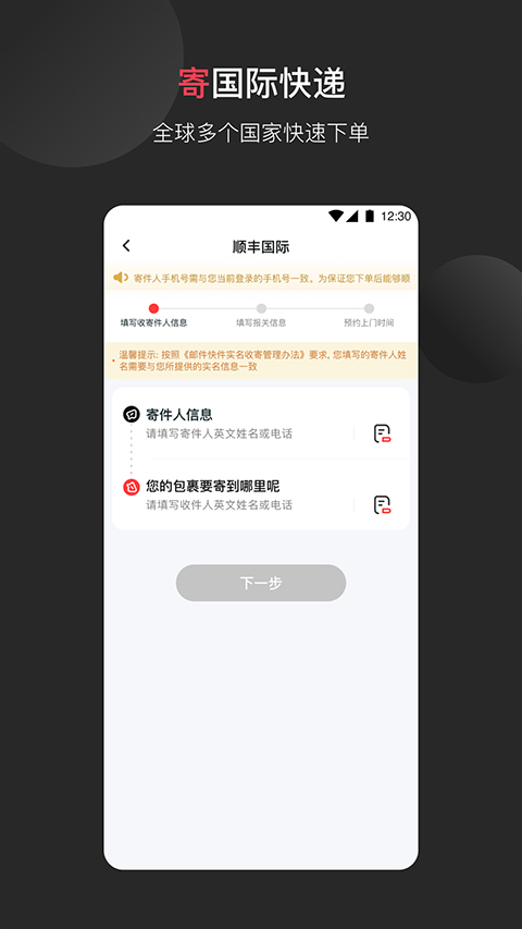 顺丰国际手机版app截图1