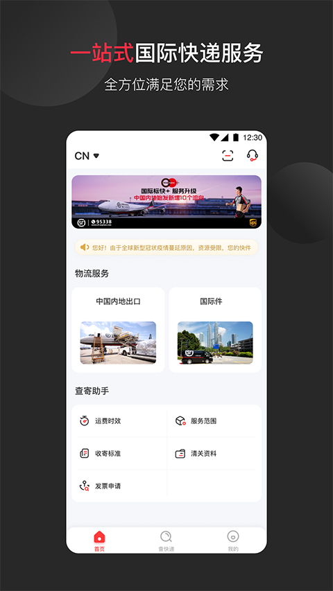 顺丰国际手机版app截图2