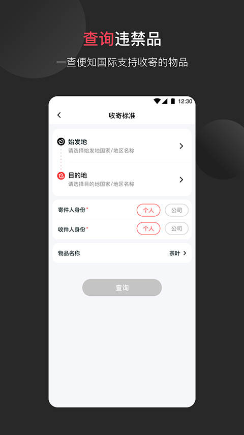 顺丰国际手机版app截图3