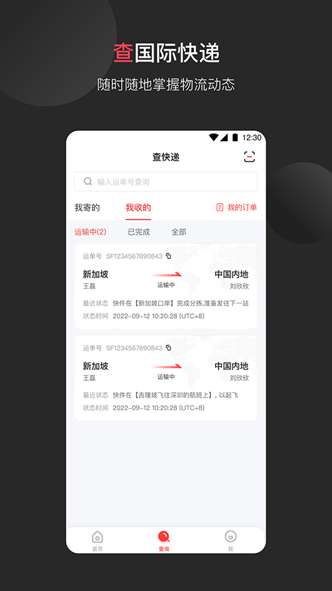 顺丰国际手机版app截图4