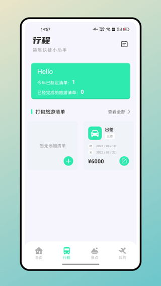 妙游记app安卓版截图1