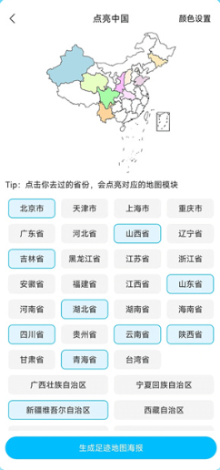 足迹地图手机安卓版