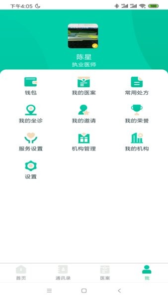 麦冬中医app1