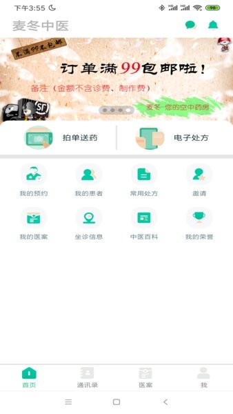 麦冬中医app3