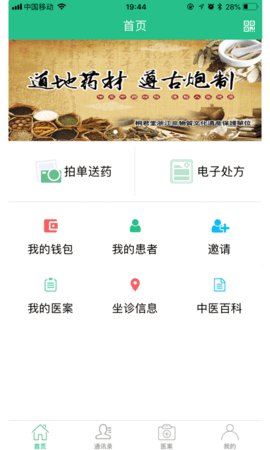 麦冬中医app