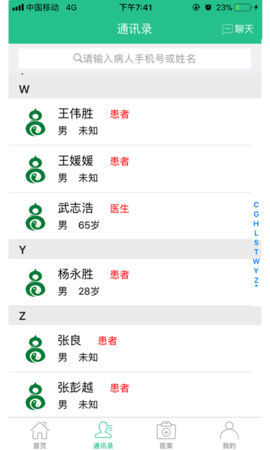 麦冬中医app