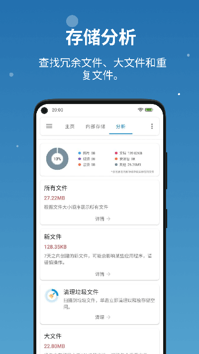 流舟文件安卓版截图2