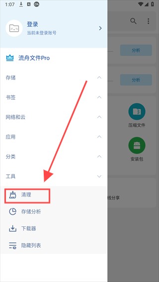 流舟文件app