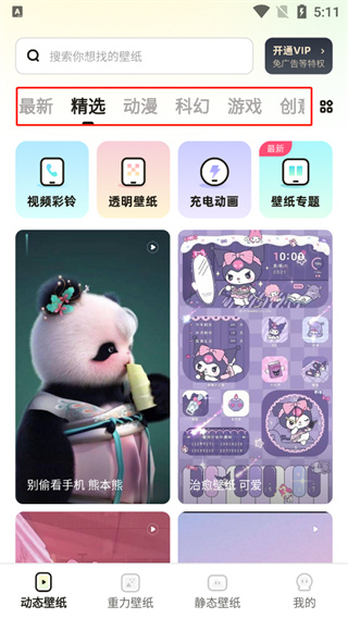 大众动态壁纸app