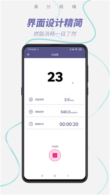 满分跳绳app截图3