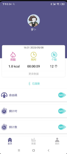 满分跳绳app