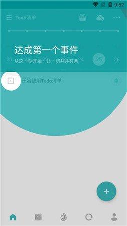 todo清单app下载