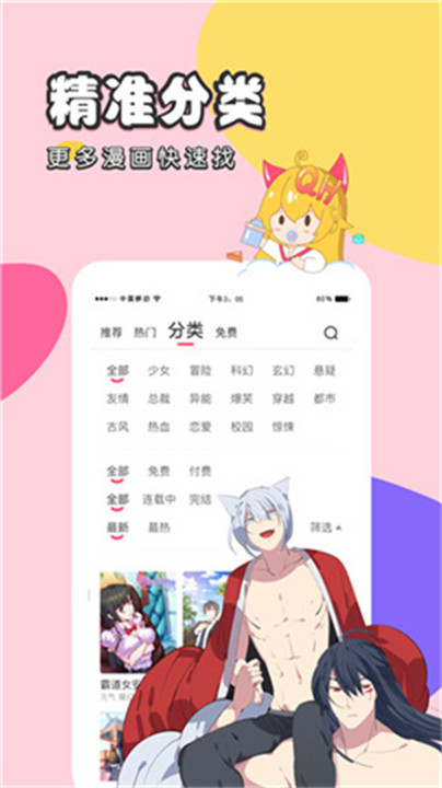 虫虫漫画app手机版3