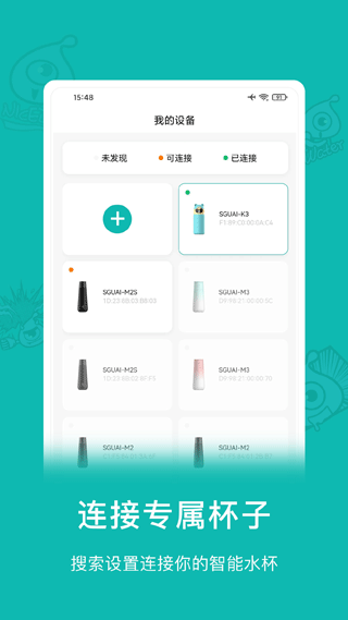 小水怪智能水杯app2