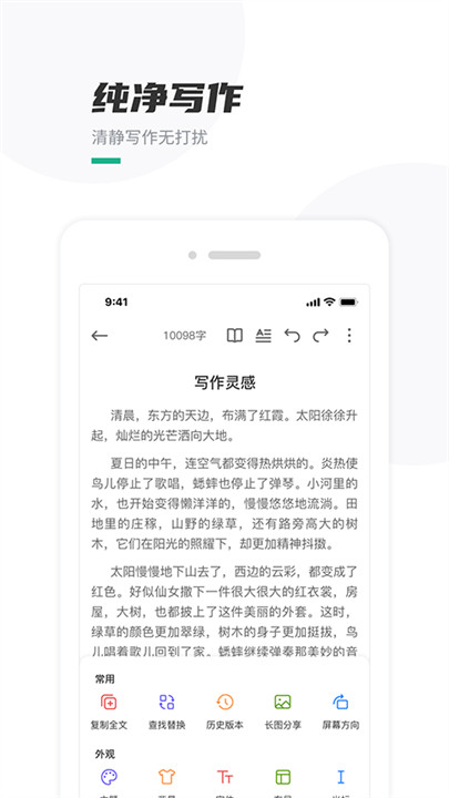 口袋写作手机版下载4