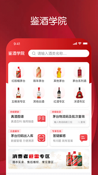 真酒网手机版截图2