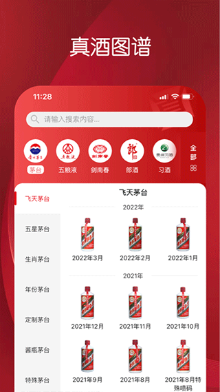 真酒网手机版截图1