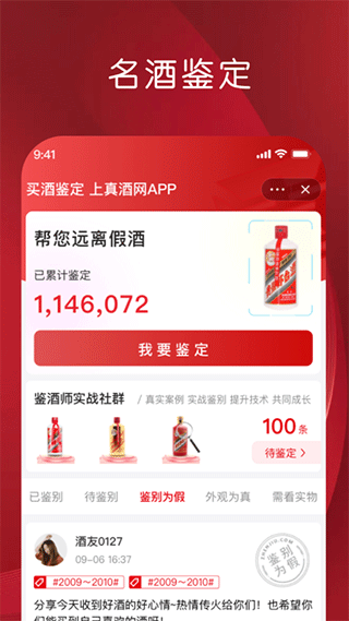 真酒网手机版截图4