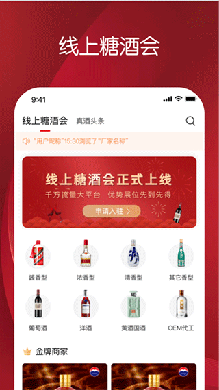 真酒网手机版截图3