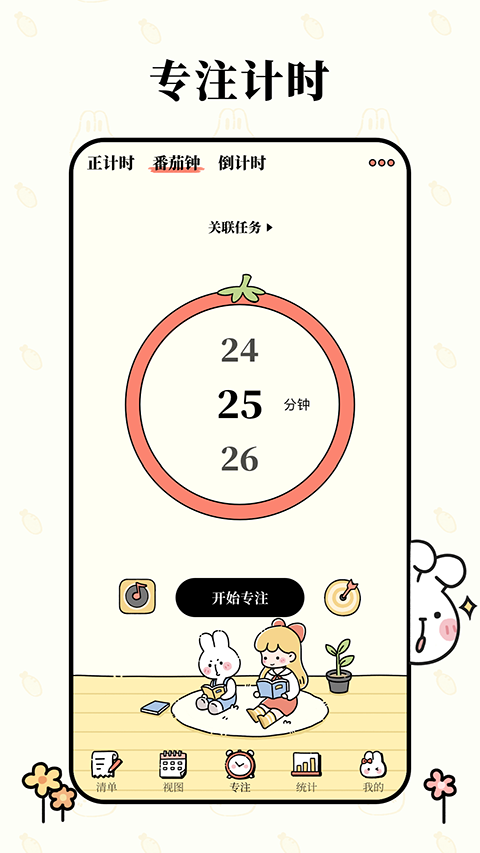 番茄计划app3