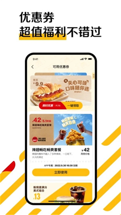 麦乐送app手机版截图2