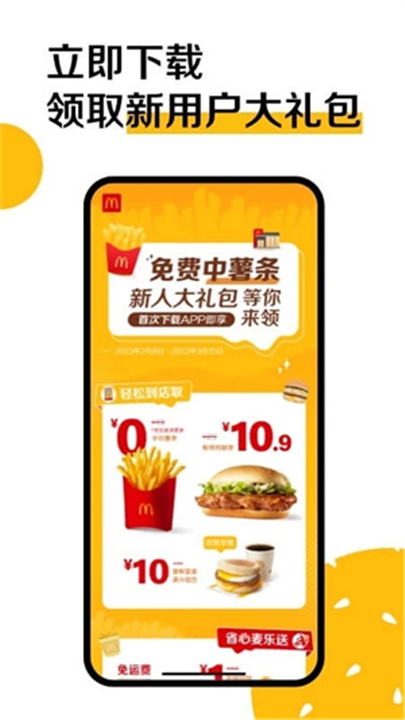 麦乐送app手机版截图3