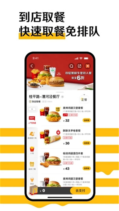 麦乐送app手机版截图5