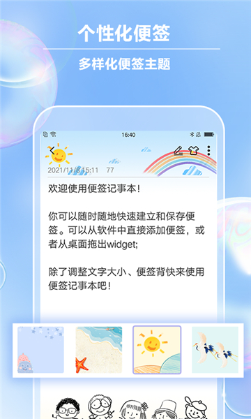 便签记事app截图1