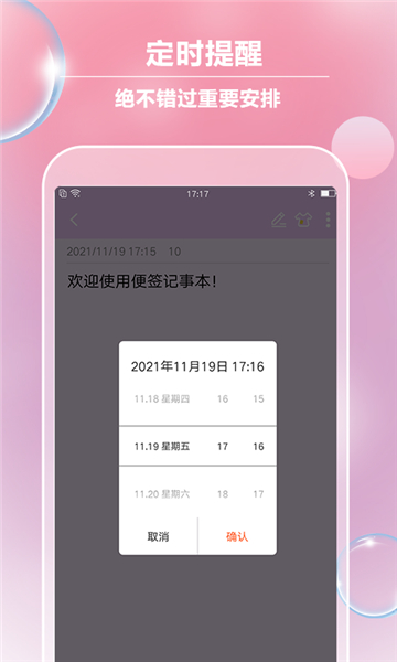 便签记事app截图3