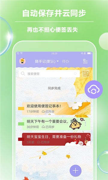 便签记事app截图4