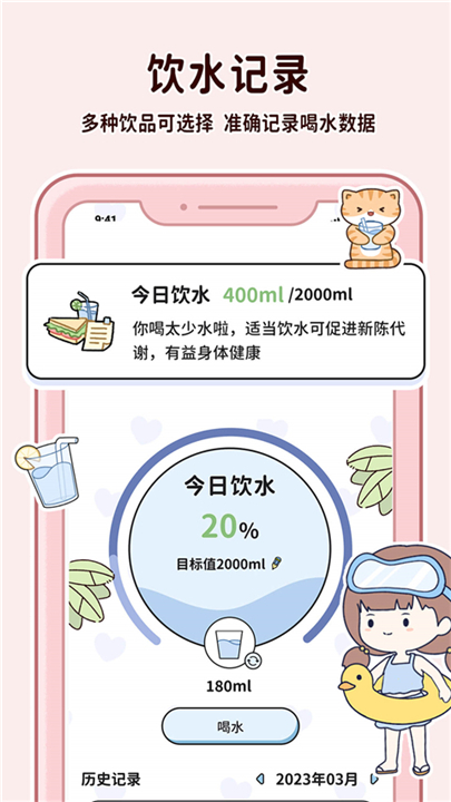 喵喵轻断食app截图3