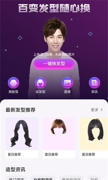 发型试戴屋app2