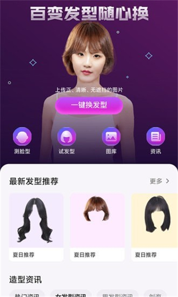 发型试戴屋app1