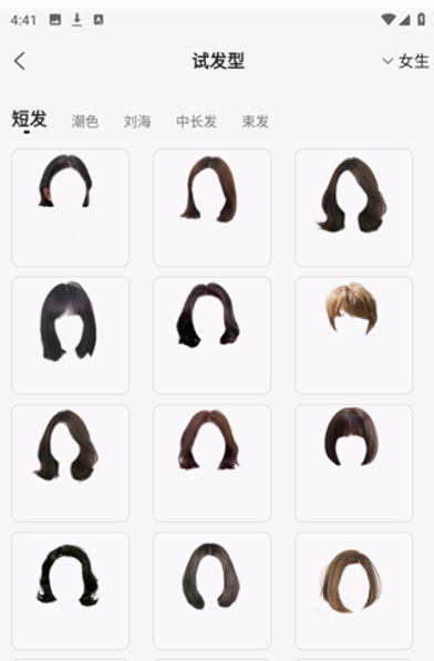 发型试戴屋app