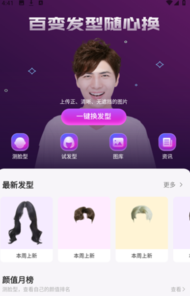 发型试戴屋app