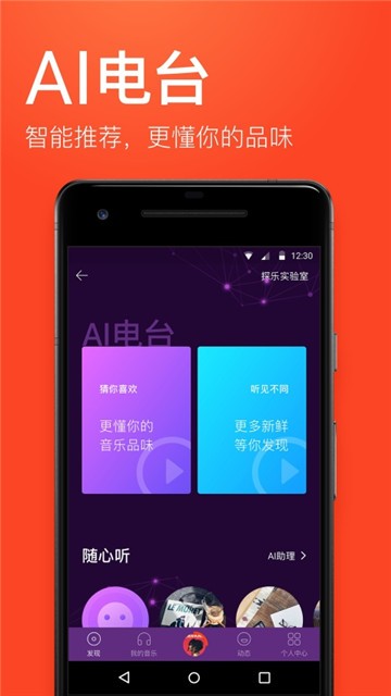 虾米音乐app5