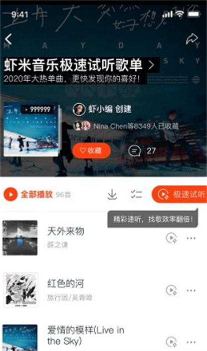 虾米音乐app